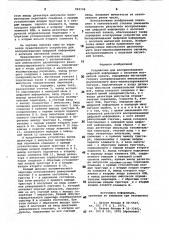 Устройство для воспроизведения цифровой информации с носителя магнитной записи (патент 862198)