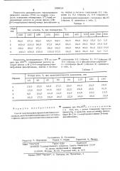 Способ получения фенолформальдегидныхполимеров (патент 509614)