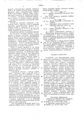 Устройство для формирования пачек импульсов (патент 788354)