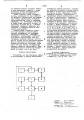 Устройство для регулирования яркости изображения (патент 725267)