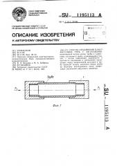 Способ соединения пластмассовых труб с заглушками (патент 1195113)