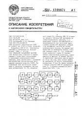 Генератор качающейся частоты (патент 1548871)