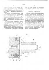 Расточная оправка (патент 426758)