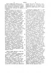 Устройство для навески и съема изделий с подвесок подвесного конвейера (патент 994376)