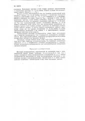 Шаговый распределитель (патент 150870)