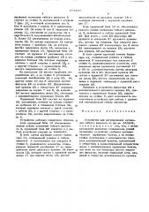 Устройство для регулирования натяжения гибкого элемента (патент 573439)
