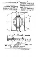 Узел крепления стекла к элементам переплета (патент 977667)