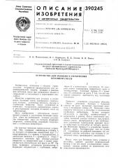 Патент ссср  390245 (патент 390245)