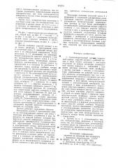 Силоизмерительный датчик (патент 972274)