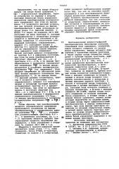 Многоканальный аналого-цифровой преобразователь биполярных сигналов (патент 766003)