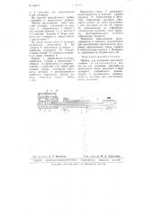 Прибор для измерения жесткости станков (патент 63673)