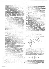 Способ получения производных пиримидиноаминометилэрголина (патент 604492)