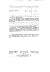 Способ получения алкидных смол (патент 138035)