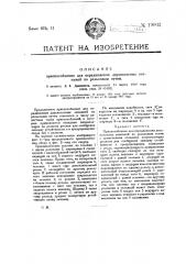 Приспособление для передвижения двухколесных экипажей по рельсовым путям (патент 19063)