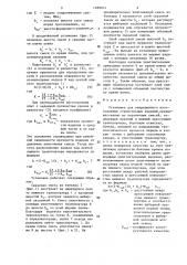 Установка для непрерывного изготовления строительных изделий (патент 1288074)