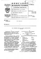 Резиновая смесь на основе синтетического каучука (патент 598914)