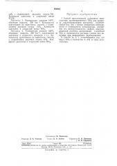 Способ приготовления сулемового катализатора (патент 258284)