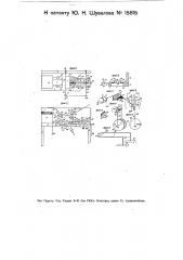 Машина для завертывания в обертку прямоугольных плиток (патент 15815)