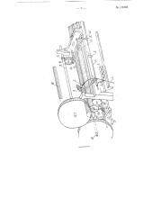 Приспособление к сетевязальной машине для посадки вывязываемой сети крайними ячеями на подборные нити (патент 116382)