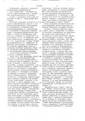Прессовая установка на линии производства древесных плит (патент 1412962)