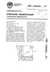 Генератор парафазного пилообразного напряжения (патент 1345323)