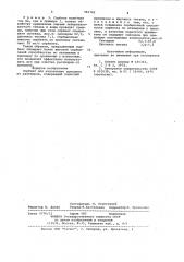 Сорбент для извлечения трипсина из растворов (патент 982782)