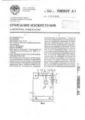 Учебный прибор по сопротивлению материалов (патент 1585829)