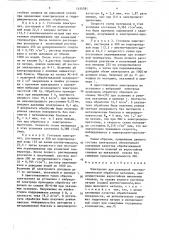 Электролит для размерной электрохимической обработки (патент 1454591)