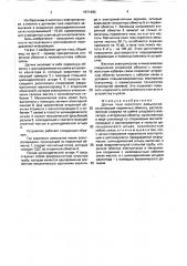 Датчик тока короткого замыкания (патент 1571690)