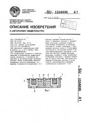 Трансформатор (патент 1554038)