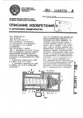 Устройство для фиксации момента проникновения химически агрессивных сред через полимеры (патент 1130773)