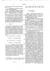 Способ начальной выставки в азимуте самоориентирующегося указателя курса с каналами горизонтальной коррекции с невертикальной осью наружной рамки (патент 1815596)