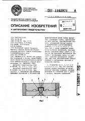 Устройство для контроля сжимающих напряжений в бетонной или железобетонной крепи горных выработок (патент 1162971)