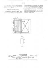 Электрофильтр (патент 469287)
