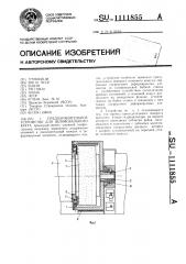 Предохранительное устройство для шлифовального круга (патент 1111855)