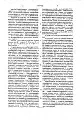 Устройство для непрерывного формования железобетонных изделий (патент 1717362)