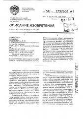 Устройство для защиты генератора от перегрева обмотки ротора (патент 1737608)