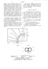 Устройство для мойки емкостей (патент 961805)