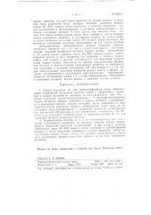 Способ получения диили тринатрийфосфата (патент 62810)