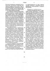 Регулятор температуры объекта (патент 1725200)