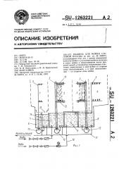 Машина для мойки столовой посуды (патент 1263221)