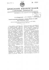 Способ получения альбумина и др. белков из крови для технических целей (патент 63664)