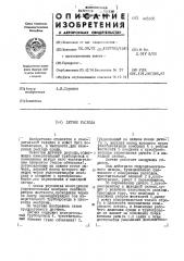 Датчик расхода (патент 445835)