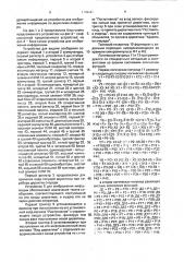 Устройство для выдачи сообщений (патент 1709367)