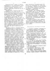 Натяжное устройство (патент 577065)