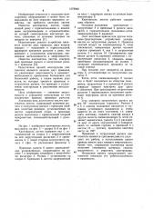 Кантователь листов (патент 1072942)