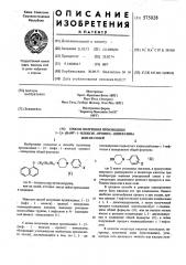 Способ получения производных 1/3- (нафт- 1 -илокси) - пропил/пиперазина или их солей (патент 575028)