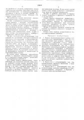 Корпус полупроводникового прибора (патент 284181)