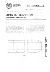 Способ постройки корпуса плавучего сооружения (патент 1087406)