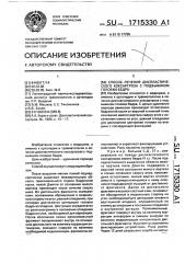 Способ лечения диспластического коксартроза с подвывихом головки бедра (патент 1715330)